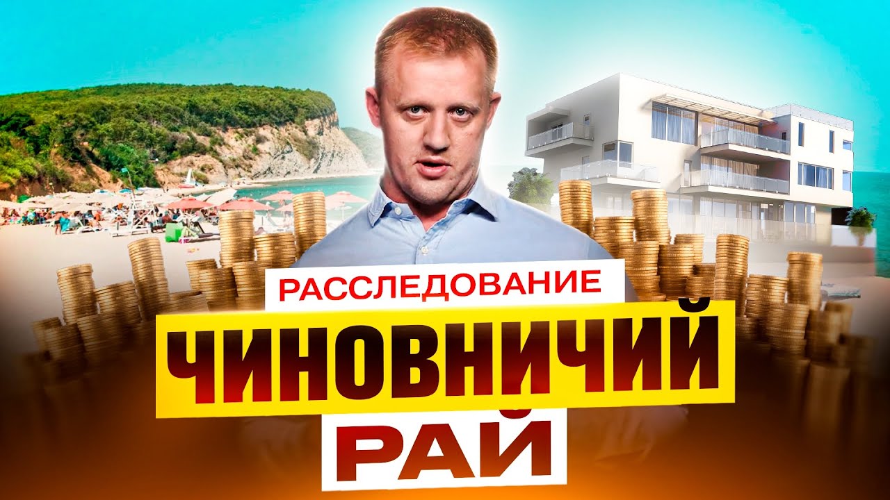 Belarusian public servants buying up apartments in Bulgaria