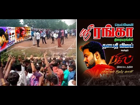 download lagu mp3 mp4 Neyveli Ranga Theatre Today Movie, download lagu Neyveli Ranga Theatre Today Movie gratis, unduh video klip Neyveli Ranga Theatre Today Movie