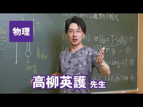コンピュータ理工学科 東進　講師紹介 - 物理 - 高柳 英護先生