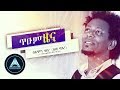 Solomon Bayre - Tium Zena (Official Audio) | Ethiopian Tigrigna Music Solomon Bayre - Tium Zena (Official Audio) | Ethiopian Tigrigna Music