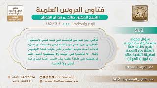 [315 -582] في العزاء يستقبلون المعزين دون إقامة ولائم، فما حكم ذلك؟