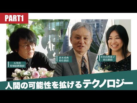 「文理融合・横断型の学び」特別対談part1―麗澤大学
