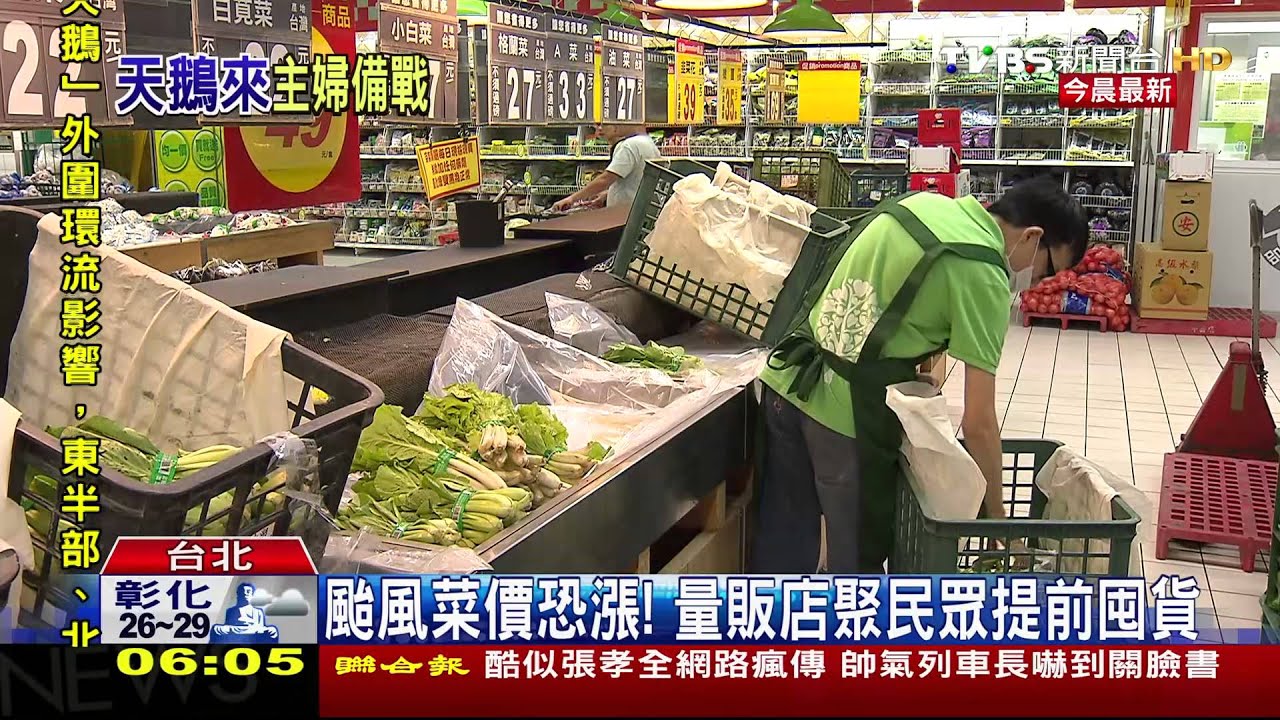 颱風菜價恐漲! 量販店聚民眾提前囤貨