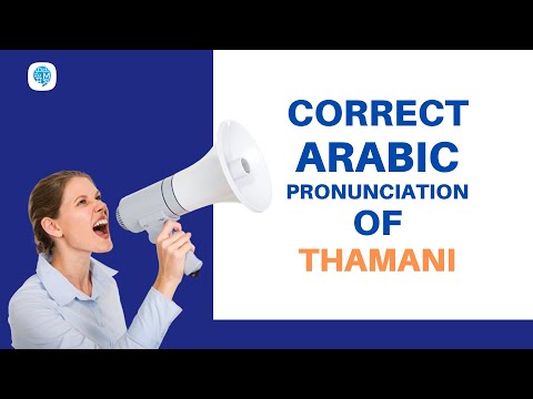 How to pronounce 'thamani' (Eight) in Arabic? | Arabic Pronunciation