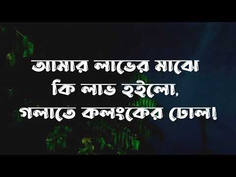 Notun Preme Mon Mojaiya Lyrics