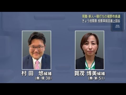 YouTube Video 現職と新人の一騎打ち…静岡・裾野市長選投票始まる　午前11時現在の投票率は前回をやや上回る