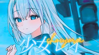 - Ghost Girl | Shoujo Rei (少女レイ) - MikitoP / Ember Amane Cover