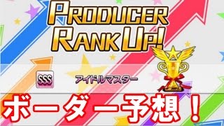 デレステ 目指せsss 第二期sssボーダー予想 ショウのホビーチャンネル تنزيل الموسيقى Mp3 مجانا デレステ 目指せsss 第二期sssボーダー予想 ショウのホビーチャンネル تنزيل الموسيقى Mp3 مجانا
