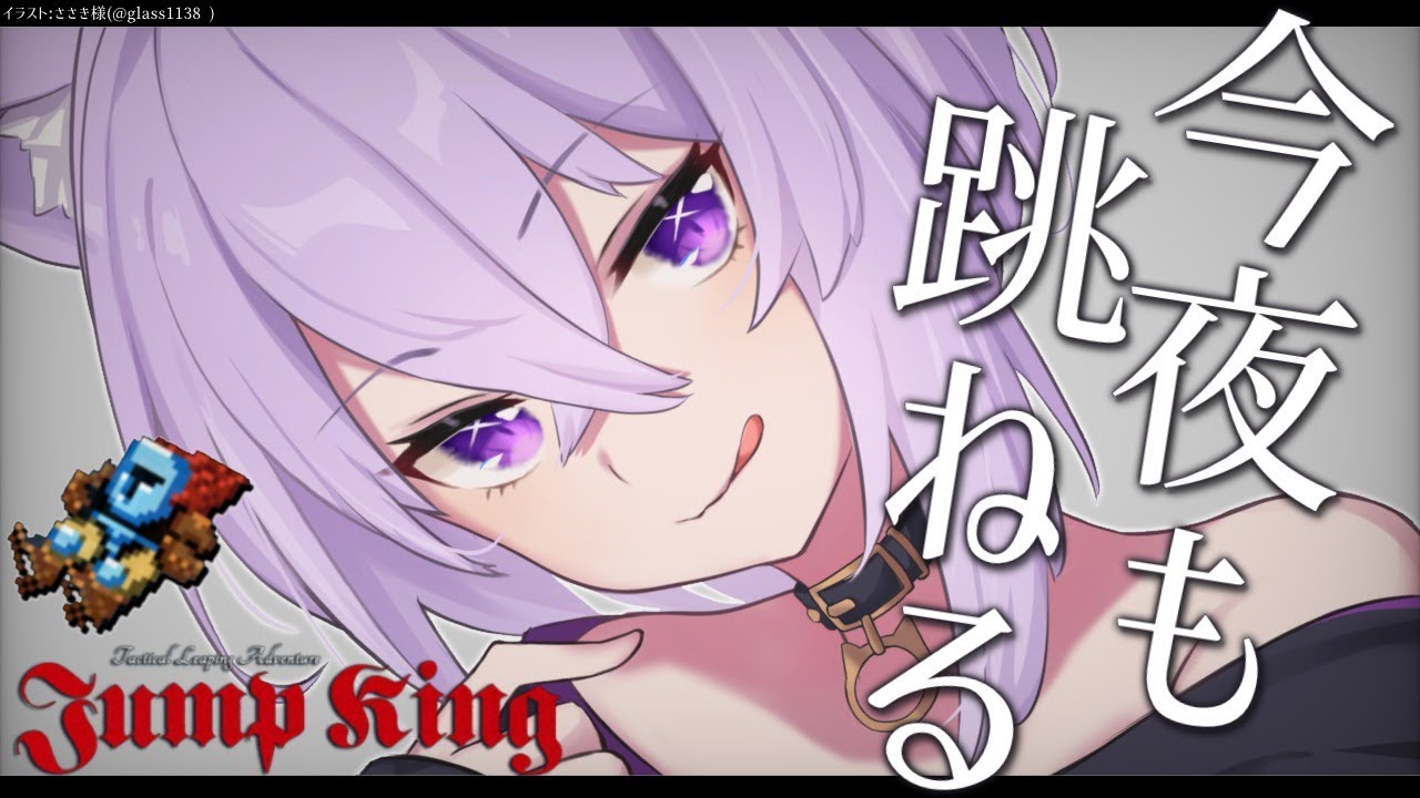 【Jump King】まったりキングです👑【猫又おかゆ/ホロライブ】
