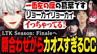 【LTK】笑いが飛び交う顔合わせ！癖強メンバーたちと優勝を目指す葛葉 【葛葉/にじさんじ/切り抜き】