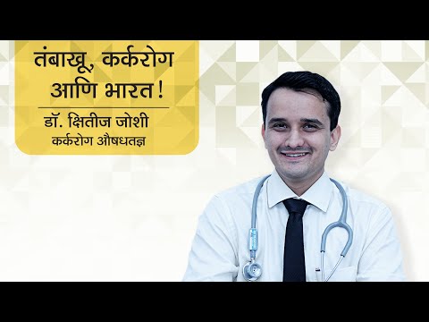 Tobacco, Cancer and India! Dr. Kshitij Joshi