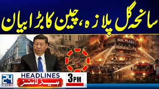 Download lagu Karachi Gul Plaza Tragedy - China Express Sorrow - Victims Family Search 3pm News Headlines -24 News mp3