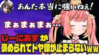 【TFT】大会に見事優勝し褒められすぎてドヤ顔が止まらないじーにあすｗｗ【切り抜き/飛良ひかり/奏手イヅル/はらぺこCUP】