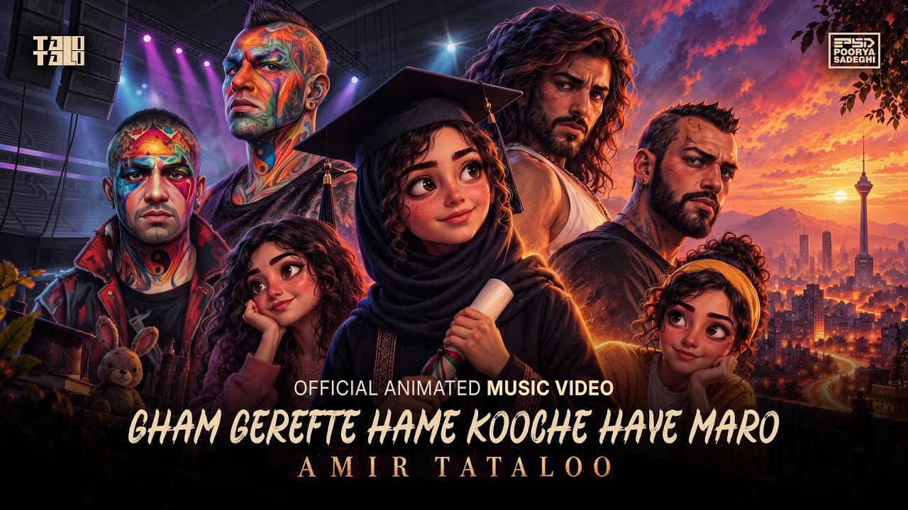 Amir Tataloo - Gham Gerefte Hame Kooche Haye Maro | امیرتتلو - غم گرفته همه کوچه های مارو