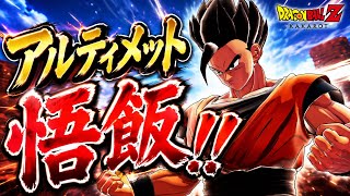 【ドラゴンボール】最終進化‼︎アルティメット悟飯の圧倒的パワー⁈ #22 【DragonBallＺ KAKAROT】実況