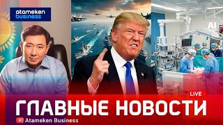 Откройте &laquo;чертов пролив&raquo;! Трамп пригрозил ударами по Ирану