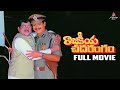 Rajakeeya Chadarangam Full Movie Akkineni Nageswara Rao Krishna Sujatha Chandrasekhara Reddy