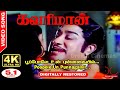 Poopole Un Punnagaiyil Song Digitally Restored 5 1 Kavari Maan Tamil Movie 4 K Cinemas
