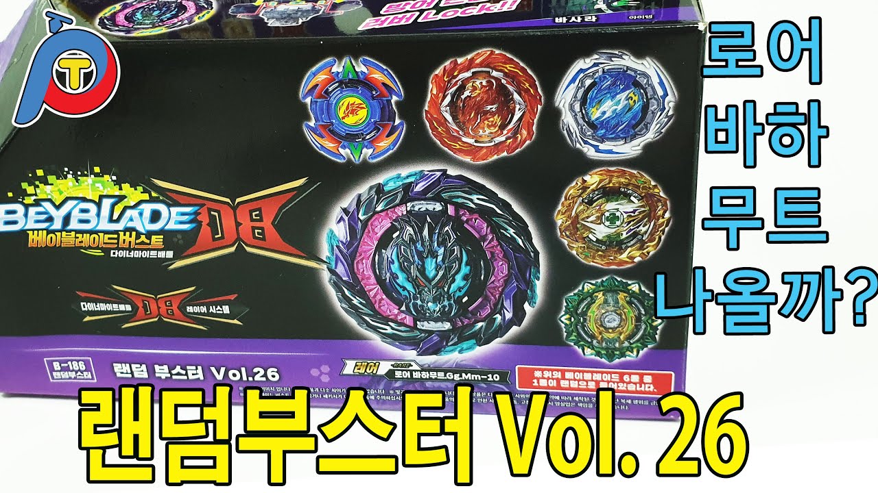 새로운 랜덤부스터 26 로어바하무트가 나왔네요!!! 1개 뽑아 레어 ??(Play with Toy)