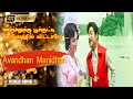 ஊஞ்சலுக்கு பூச்சூட்டி ஊர்வலத்தில் வ�