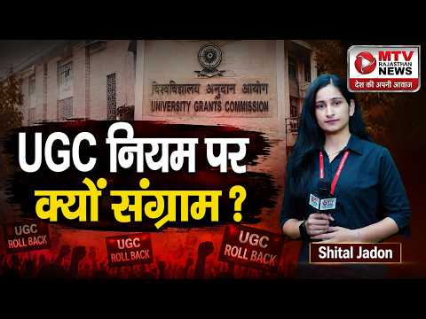 ब्रेकिंग: UGC नियमों के खिलाफ जयपुर में प्रदर्शन, सियासी हलचल तेज़