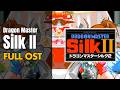 Dragon Master Silk II ドラゴンマスターシルク2 PC 98 Full OST Soundtrack
