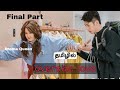 Oversize Love In Tamil Part 2 Final