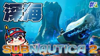 未知の生物がいる深海で生き延びろ【サブノーティカ2 / Subnautica 2】part1