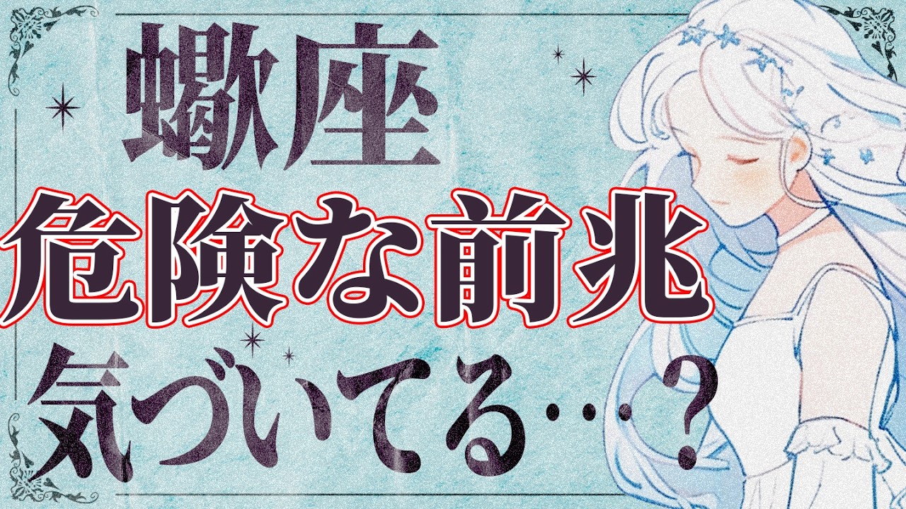 【3月31日までに見れたらラッキー】⚠️ 蠍座は4月にとんでもないことが起こります。運命が切り替わる重要サイン【運勢タロット占い】