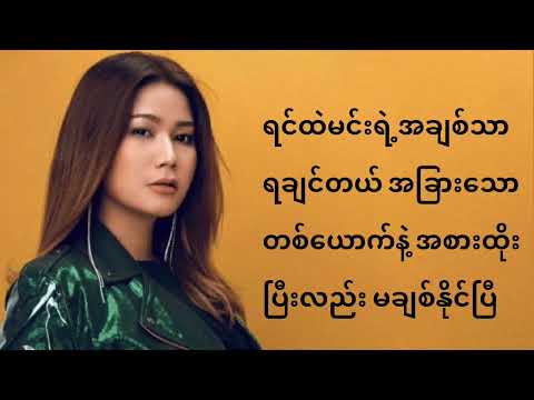 ငါ့ဘဝငါ့အိန်ဂျယ်  - ခင်စုစုနိုူင်  khin su su naing