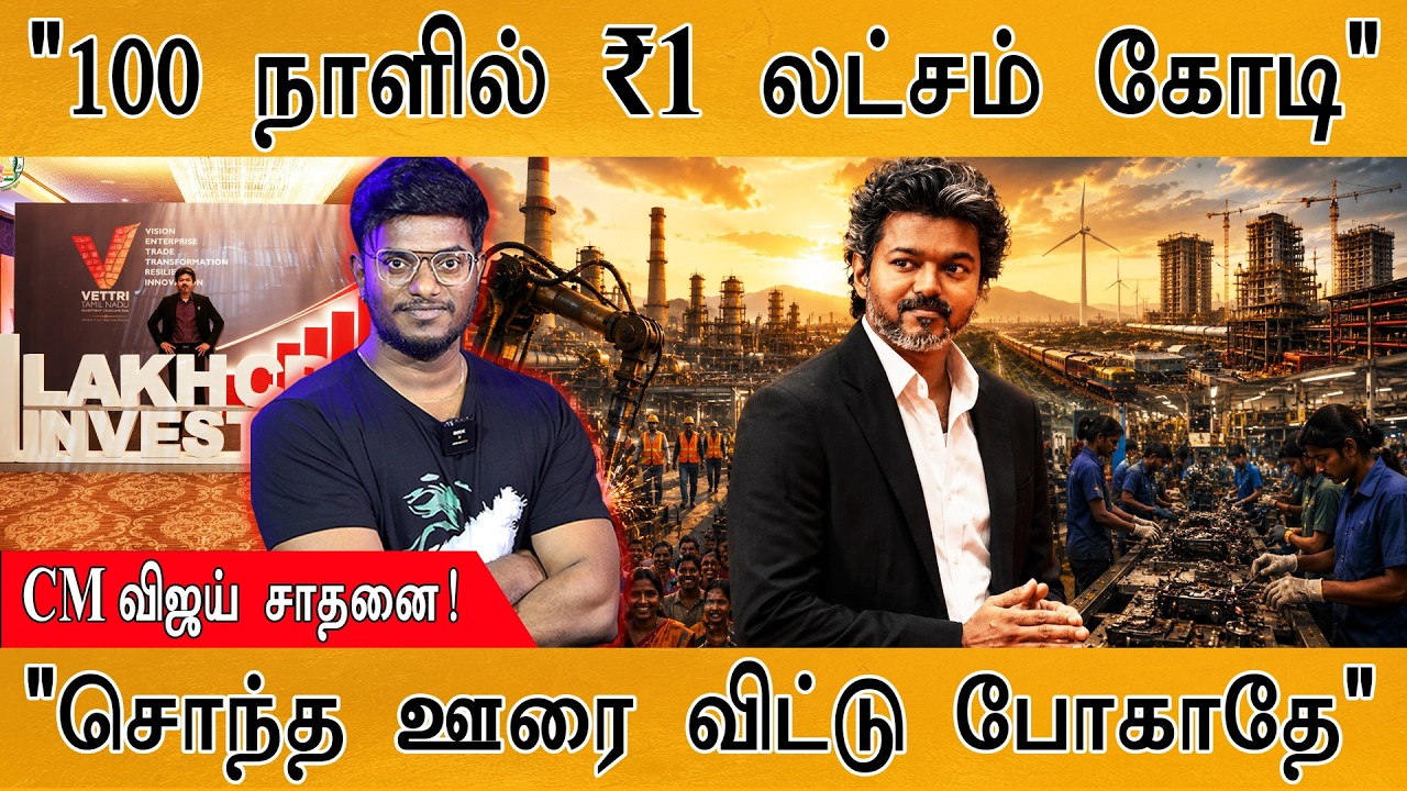 "100 நாளில் ₹1 லட்சம் கோடி" | CM Vijay சாதனை | Vetri Tamil Nadu | Karthick MaayaKumar | Episode 