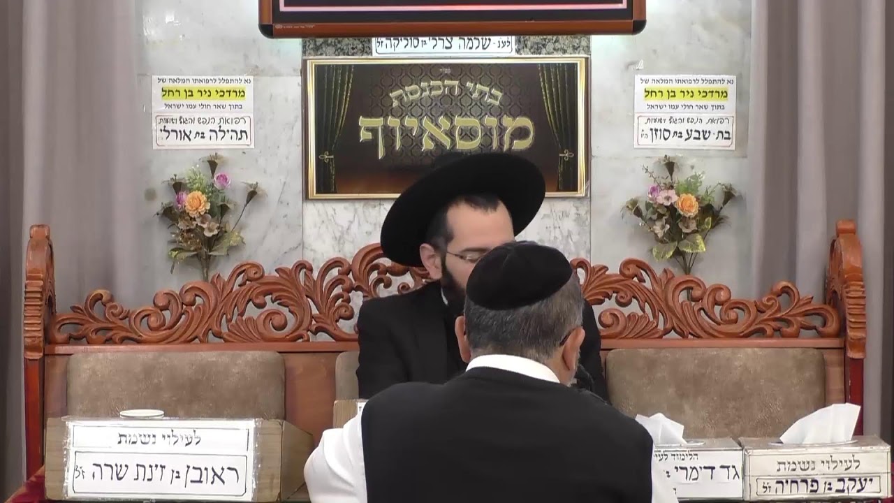 בית הכנסת מוסאיוף • יום חמישי יט' טבת תשפ'ו