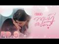 EP 9 ทฤษฎีสีชมพู GAP The Series Full Ep RERUN