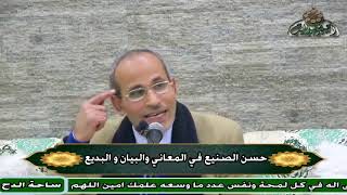 58 د- رفعت علي محمد  - المبالغة (حسن الصنيع في المعاني والبيان و البديع) (ساحة الدح )(2023)