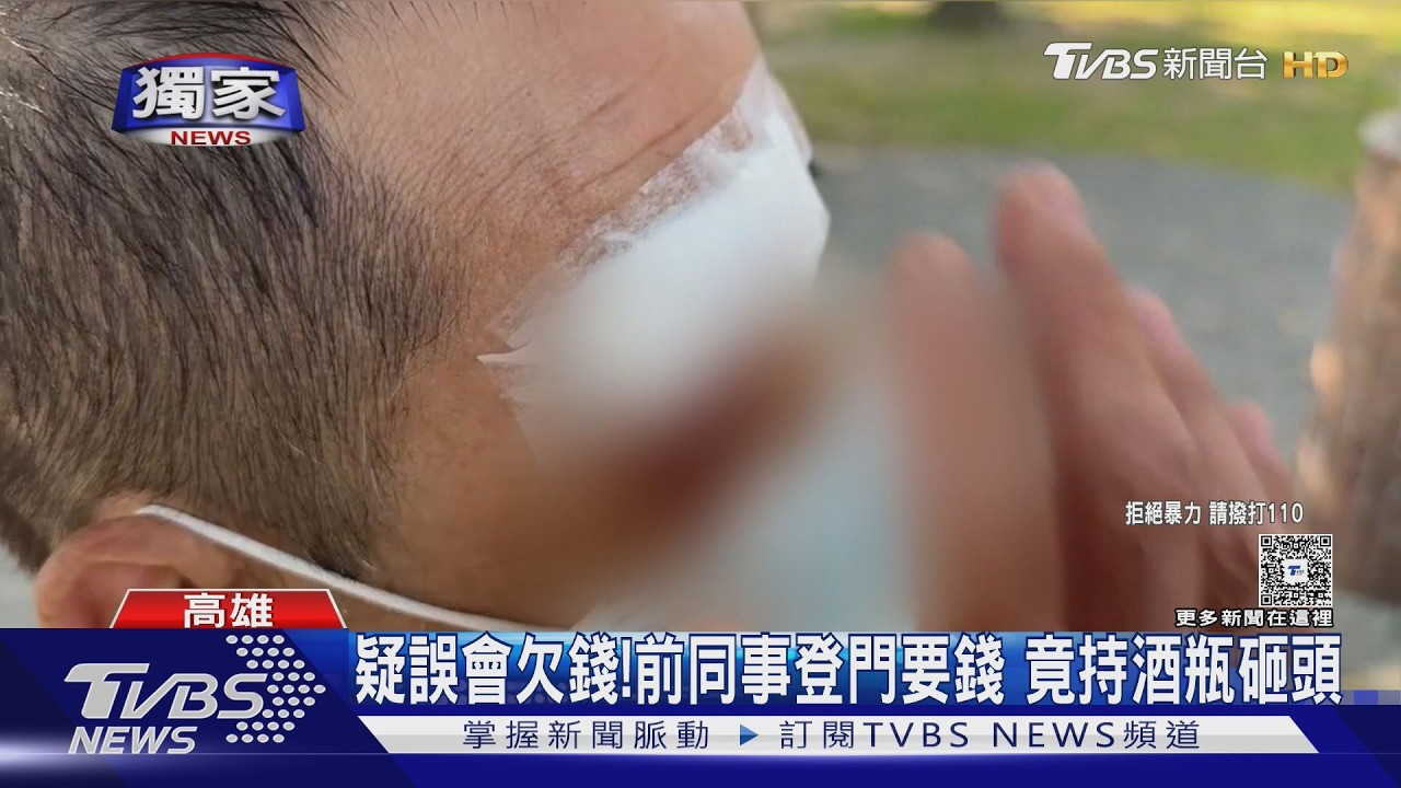 影音/獨/疑誤認欠錢! 前同事登門持「酒瓶砸頭」 屋主血流如注