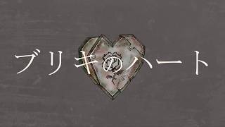 【オリジナル曲】ブリキのハート  / 重音テトSV