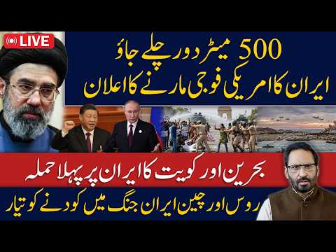 LIVE🔴Bahrain & Kuwait Join the Conflict | Iran Warns US Troops | Russia & China Ready?