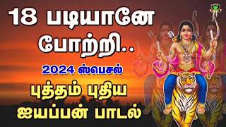 ஐயப்பன் 18 படிகளின் மகிமைகளை உணர்த்தும் ஐயப்பன் சூப்