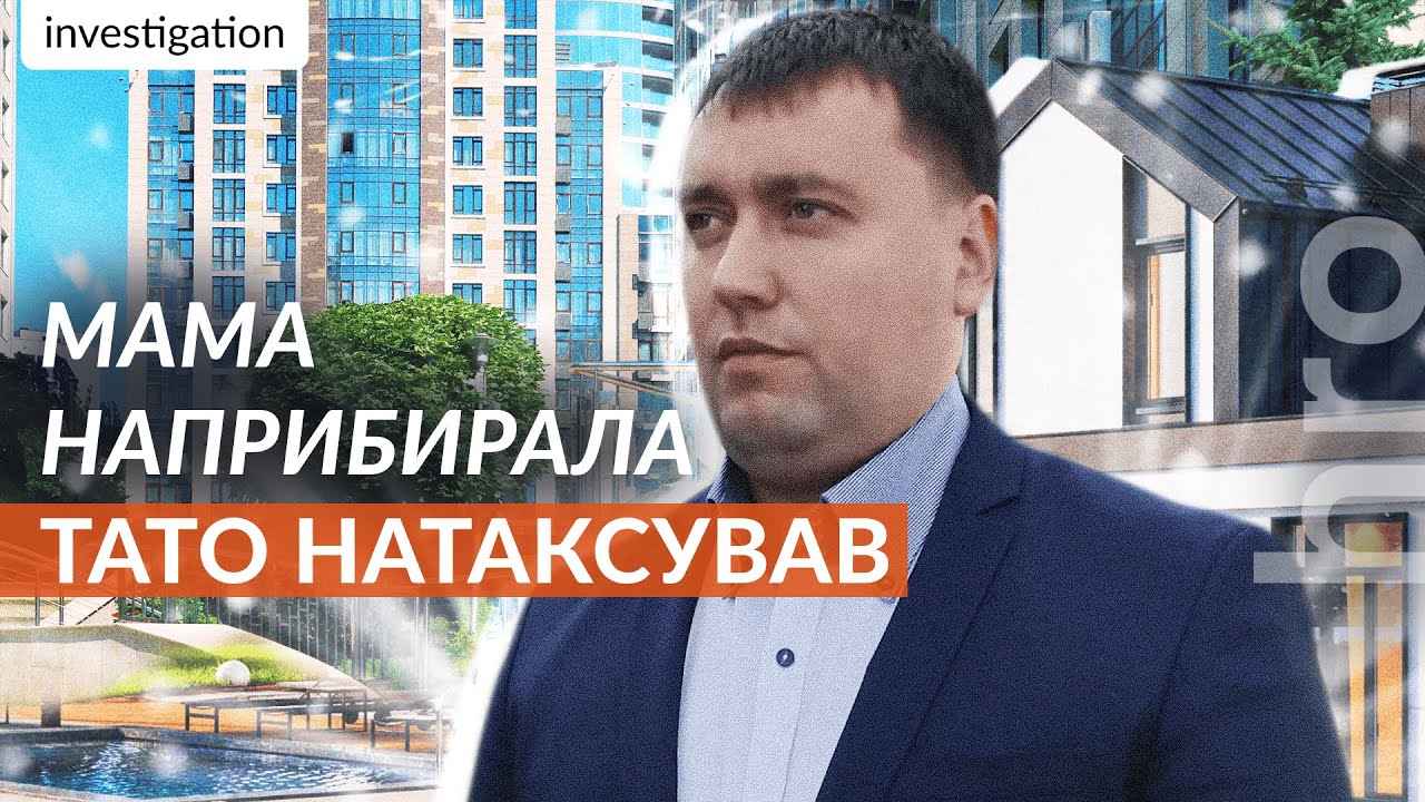 Таємний полковник ДБР Колінко: квартира у преміум ЖК, котедж і сусіди-депута?