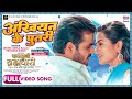 Ankhiyan Ke Putri Arvind Akela Kallu Richa Dixit Priyanaka Singh Bhojpuri Movie Song 2024