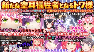 "俺が前に行く！"ぶっ壊れ武器で叫び無双するみこちが空耳とお片付けでトワ様を叫ばせバンジーでミオしゃを叫ばせる"は？"で爆笑７DTD４日目まとめ【さくらみこ／大神ミオ／常闇トワ／ホロ７DTDハード】