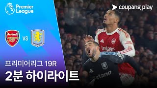 [검증마트]12월31일 아스날 FC VS 애스턴 빌라 FC 하이라이트