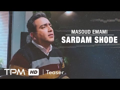 Masoud Emami - Sardam Shode (Teaser) | مسعود امامی - سردم شده - تیزر
