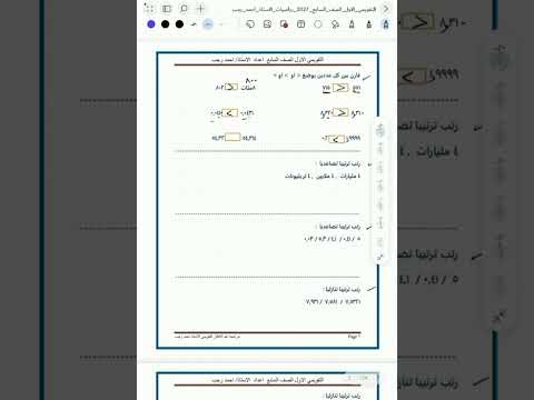 مراجعه الوحده الأولي الصف السابع رياضيات الاستاذ احمد رجب