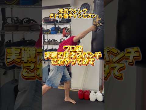 【実戦テクニック】ボクシングの実戦で使えるテクニックはこれ！#ボクシングテクニック#鈴木悟