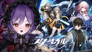 【#崩壊スターレイル 】完全初見プレイ！初心者なので開拓者さん教えてください！初見さん大歓迎！【#新人vtuber /#宵十めむ/#vtuber 】