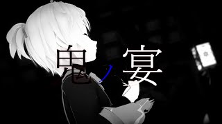 "鬼ノ宴"友成空(TOMONARI SORA) /VRM Live Viewer【とあるもの店長/愛媛🍊非公式Vtuber 】#mmd / #踊ってみた / #愛媛 / #鬼の宴