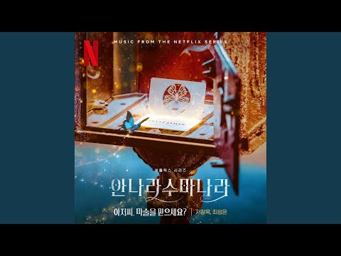 Video thumbnail for 아저씨. 마술을 믿으세요? (Annarasumanara)