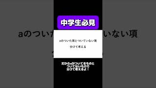 数学の言葉を身につけよう#中学数学 #解説