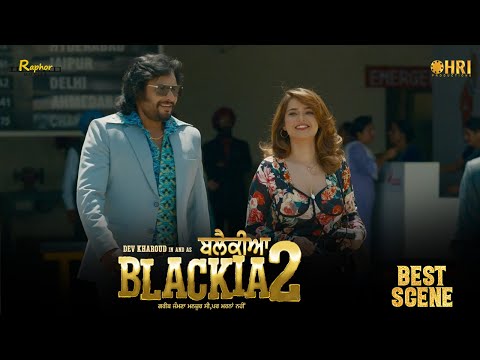 ਮਾਲ ਬੇਚਨਾ ਹੁਣ ਬੜੇ ਖਰੀਦ ਡਾਰ ਨੂੰ | Blackia 2 | Punjabi Cinema | Scene 7 | Dev Kharoud & Aarushi Sharma